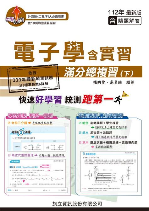 電子學課本pdf|電子學總複習